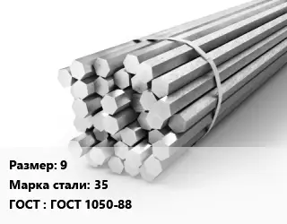 Шестигранник 9 Сталь: 35 ГОСТ: ГОСТ 1050-88